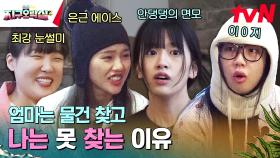 단체전 | 현실에서 숨은 그림(?) 찾기 | tvN 230526 방송