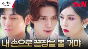 ＂용서 못 해＂ 이동욱X류경수, 모두의 만류에도 해야만 하는 싸움 | tvN 230528 방송