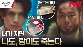 둘 중 하나는 죽는다! 이동욱vs독각귀, 살 떨리는 대결의 결과는? | tvN 230528 방송