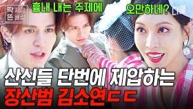 [#구미호뎐1938] 날 짝사랑하던 김소연이 갑자기 죽이려 든다?! 장산범에게 홀린 김소연이 절친과 칼부림하면 생기는 일