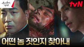 일본 요괴에게 몰살당한 조선 토착신들, 이동욱 분노! | tvN 230528 방송