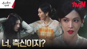 측신이 던지는 오물 피하는 김소연의 놀라운 순발력ㅋㅋ | tvN 230528 방송