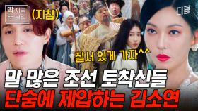 [#구미호뎐1938] 민원실 진상은 어느 시대에나 있구나 ㄷㄷ 서비스직은 절~대 안 맞는 김소연이 토착신들 민원 처리하면 생기는 일