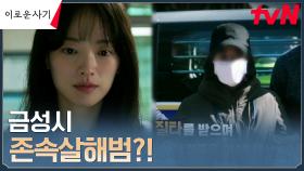 존속살인 누명 쓴 천우희, 교도소에서 보낸 10년의 시간 | tvN 230529 방송