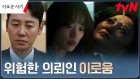 변호사 김동욱, 범상치 않은 의뢰인 천우희에 대한 본격 탐구! | tvN 230529 방송