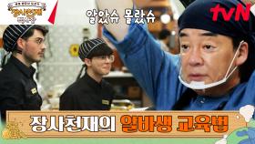 과감하게 개선된 백반집! 백종원이 직접 알바생 교육까지! | tvN 230528 방송