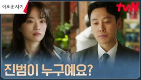 존속살해 진범 변호 포기한 김동욱, 천우희에게 듣고 싶은 진실! | tvN 230530 방송