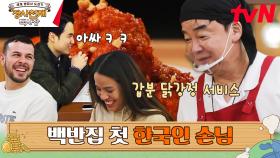 나폴리에서 맛본 고향의 맛~♥ 그리고 열린 닭강정 파티! | tvN 230528 방송