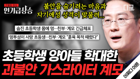 ’이것’이 불안으로부터 만들어진 관계라고?! 드라마에서만 보던 ‘비극적 관계’가 실제로도 일어났다니💥 | #어쩌다어른 #불안