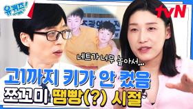 김연경 자기님의 땜빵(?) 담당 시절 이야기ㅠㅠㅋㅋㅋ | tvN 230531 방송