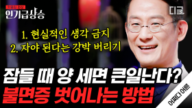 잠에 대한 흔한 착각! 운동과 뜨거운 물 샤워가 오히려 잠에 독이 된다? 불면증에서 벗어나기 위한 방법 알아보기😴 | #어쩌다어른