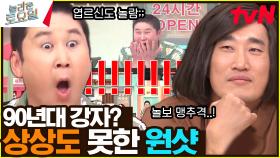 〈클론 - 난♪〉 90년대 최강자는 동엽신?! | tvN 230603 방송