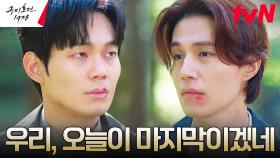 전쟁 앞둔 이동욱X류경수, 마지막으로 나누는 우정의 술 한 잔 | tvN 230603 방송