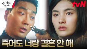 김용지, 언니를 죽인 형부 류헤이를 향해 겨눈 총구 | tvN 230603 방송