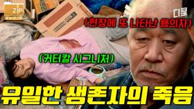 (40분) 분노주의ㄷㄷ 10년 전 살려둔 피해자를 다시 찾아와 살인한 커터칼 살인범 | 번외수사