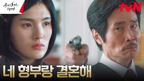 (위기) 가족에게 독립운동 들킨 김용지, 경무국장 하도권과 혼인 통보?! | tvN 230603 방송