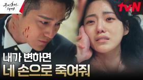 ＂안돼 죽지마!＂ 김범, 의식 잃은 여희에 슬픔의 눈물 | tvN 230604 방송