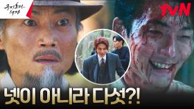 이동욱, 시니가미 용병단의 숨겨진 대장의 존재에 충격?! | tvN 230604 방송