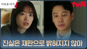＂복수가 정의는 아니죠＂ 뼛속까지 변호사 김동욱vs무법 정신 사기꾼 천우희 | tvN 230605 방송