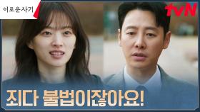 법vs 불법! 천우희X김동욱, 몰카 성범죄자를 응징하는 극과 극 태도 | tvN 230605 방송