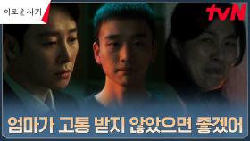 김동욱, 상처 뿐인 어머니를 떠나 보낼 수 밖에 없었던 마음 | tvN 230605 방송