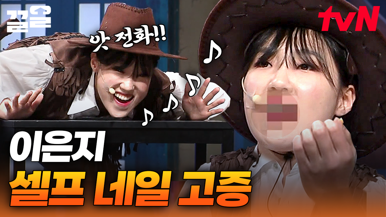 이런 상황에 안 이런다고? 손 위에 셀프 네일하고 다시 말해보자💅 공감 200% 이은지 현실 고증 | 코미디빅리그 | ZUM TV