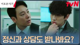(졸졸졸) 윤박, 길바닥에 쓰러져 입원한 김동욱의 보호자 자처?! | tvN 230605 방송