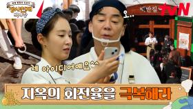 [회전율 높이기] 줄 서서 먹는 맛집에 '대기 라인'이 생긴다면? | tvN 230604 방송