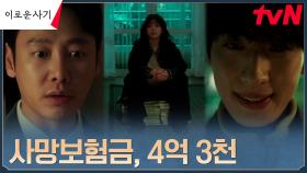 [돈방석엔딩] 4억 3천 돈방석(?) 위에 앉은 천우희! 그리고 당황한 김동욱?! | tvN 230605 방송
