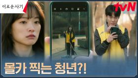 천우희, 사회봉사하다 마주친 쎄~한 청년의 핸드폰 훔쳤다?! | tvN 230605 방송