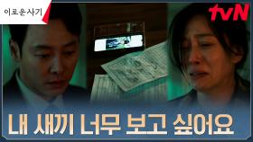 억울하게 아들 잃은 장영남의 오열에 무너지는 김동욱ㅠㅠ | tvN 230605 방송
