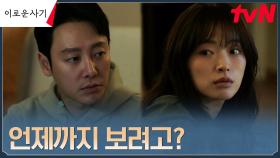＂언제까지 보려고?＂ 다짜고짜 집 찾아온 천우희 빤~히 쳐다보는 김동욱 | tvN 230605 방송