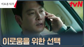 자문에 대한 답 내린 김동욱, 천우희를 위한 선택? | tvN 230606 방송