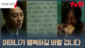 억울한 죽음 밝힌 김동욱, 친모 장영남에게 전해준 아들의 일기장 | tvN 230606 방송