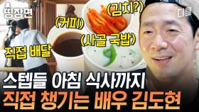 제작진들 아침 식사부터 커피까지 준비해서 직접 배달해 주는 김도현, So Sweet💗 역시 재벌집 사위는 다르다.. | #아주사적인동남아