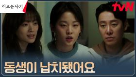 천우희, 김동욱에게 도움 요청하는 이연에 코웃음 ＂뭘 할 수 있는데?＂ | tvN 230606 방송