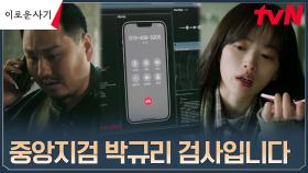※인과응보※ 천우희, 보이스피싱 조직에 보이스피싱으로 보복🔥 | tvN 230606 방송