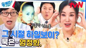 〈엄정화 - 포이즌〉 김종민을 대신할 V맨은..? | 엄정화가 뽑은 명곡은? | tvN 230607 방송
