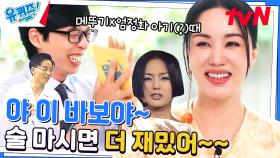 유느님 메뚜기 시절, 생일 파티에서 만난 유재석X엄정화 | tvN 230607 방송