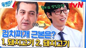 [김치찌개 논쟁] '돼지고기' 김치찌개의 맛을 모르는 당신이 불쌍하다고! | tvN 230607 방송