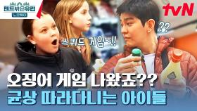 애가 타는 삼겹살의 민족들.. 고군분투 중인 멤버들 옆으로 다가오는 아이들? | tvN 230608 방송