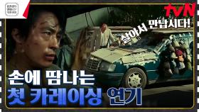 모래주머니+책으로 만든 방탄차 타고 전쟁통 가로질러 가는 구교환ㄷㄷ [모가디슈] | tvN 230609 방송