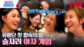 정숙이가 된 엄정화의 남모를 부담감ㅠㅠ첫방 함께해 주는 유랑단💓#유료광고포함 | tvN 230608 방송