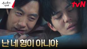＂네 역할은 여기까지야..＂ 금척으로 깨운 류경수 형의 진짜 정체는?! | tvN 230610 방송