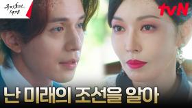 ((멋짐주의)) 떠나는 이동욱과 남는 김소연, 조선의 마지막 산신으로서 지는 책임감 | tvN 230610 방송