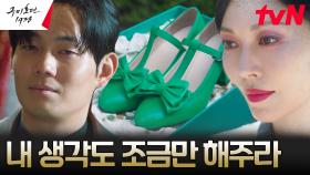 ※맴찢 고백※ 김소연에게 구두 선물과 함께 오랜 마음 전한 류경수 | tvN 230610 방송