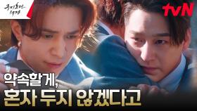 (맴찢) 여희 잃고 고통스러워하는 김범에 힘이 되어주려는 이동욱 | tvN 230610 방송