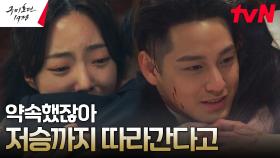 김범, 목숨 걸고 살려낸 여희와 뜨거운 감격의 키스💋 | tvN 230610 방송