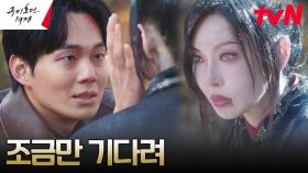 (반격) 류경수, 불을 다스리는 능력으로 얼어버린 김소연 구출! | tvN 230610 방송