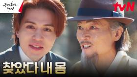 지략으로 몸 되찾은 이동욱, 김소연과 함께 일본 요괴 압살! | tvN 230610 방송